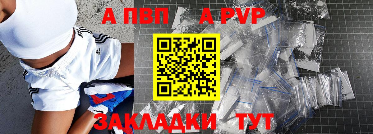 Alfa_PVP Crystall  Alpha-PVP мука  A PVP  A PVP кристаллы  Вход с VPN  Вышний Волочёк 