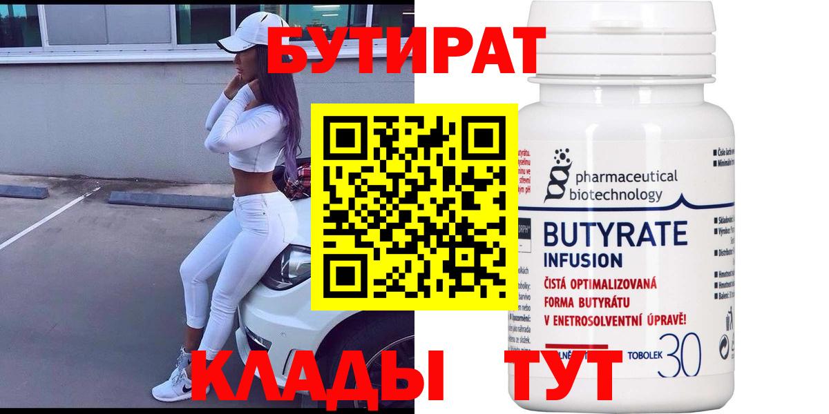 БУТИРАТ оксана Вышний Волочёк