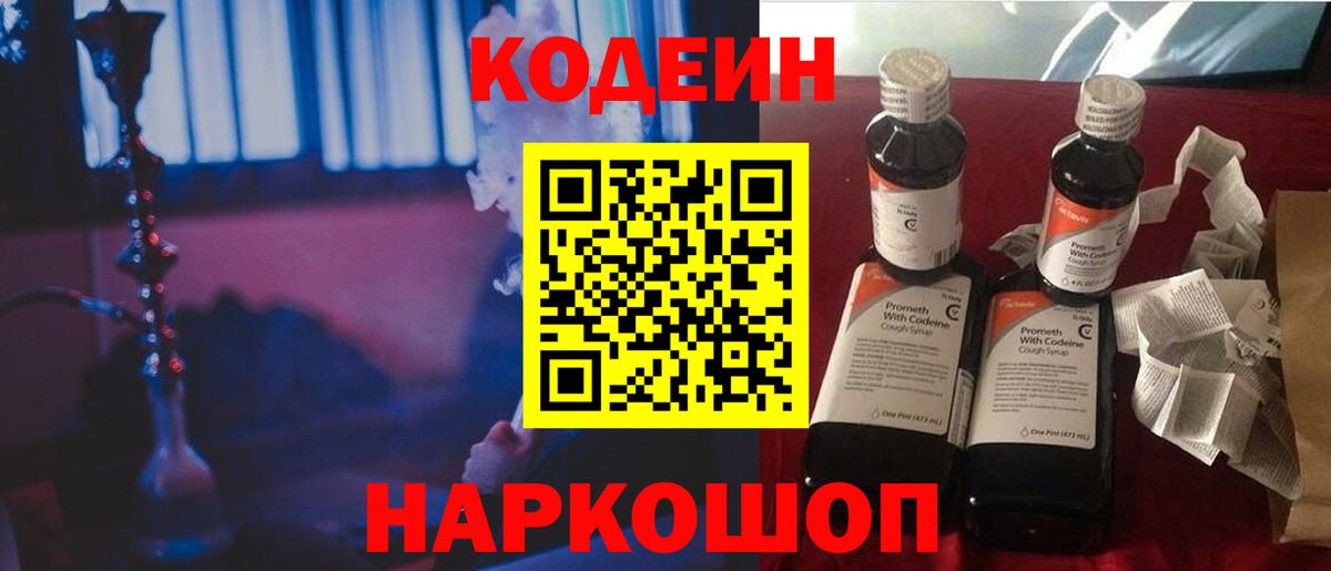 Codein Purple Drank  Codein напиток Lean (лин)  Вышний Волочёк  Вход с VPN 