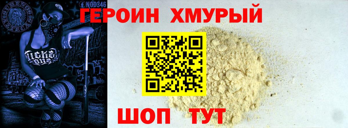 Героин  ГЕРОИН VHQ  Вход с VPN  Вышний Волочёк 