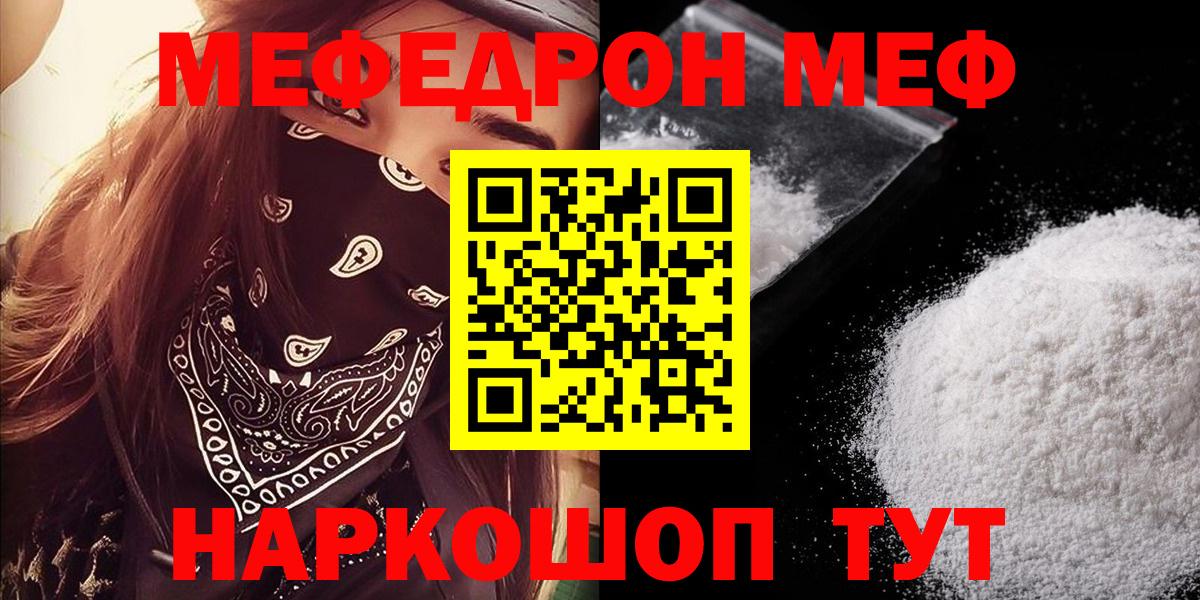 МЕФ кристаллы  Мефедрон  Вышний Волочёк  Вход с VPN  Мефедрон  Мефедрон VHQ 