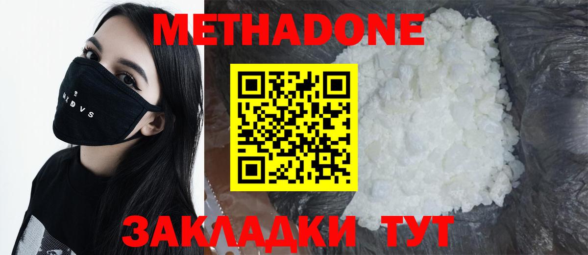 Метадон methadone  Вход с VPN  Метадон methadone  Вышний Волочёк 