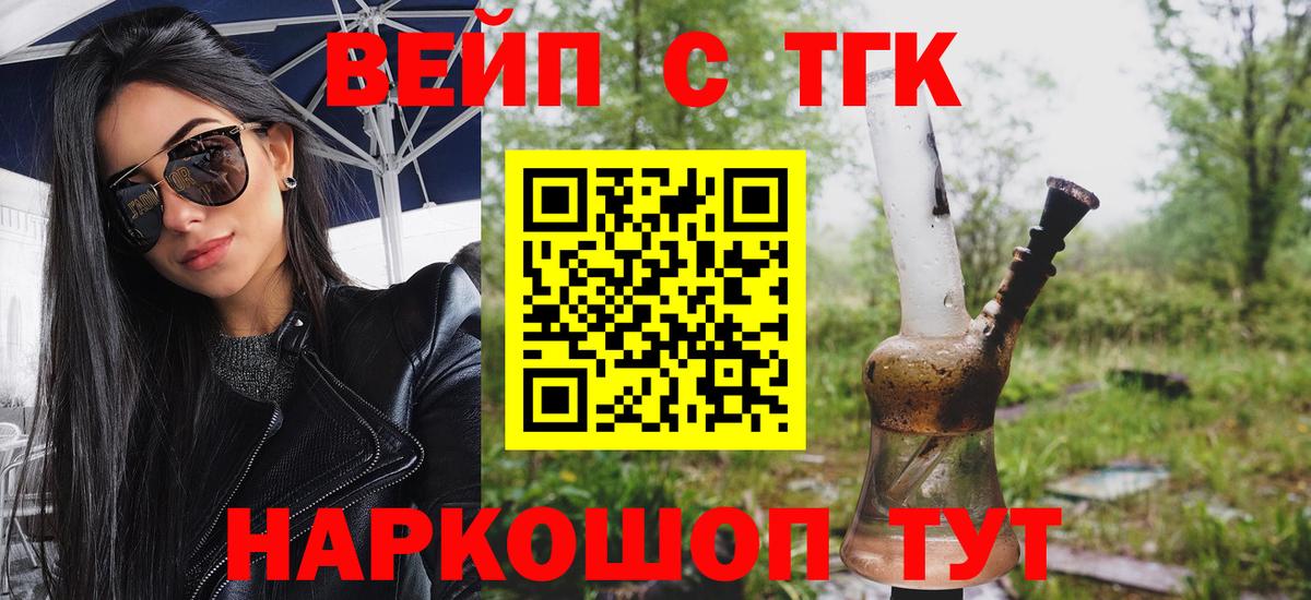 Вышний Волочёк  ТГК вейп с тгк  Дистиллят ТГК концентрат  Вход с VPN 